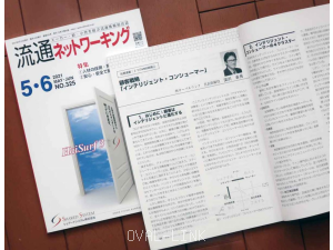 当社論文Vol.47を流通誌に上掲しました